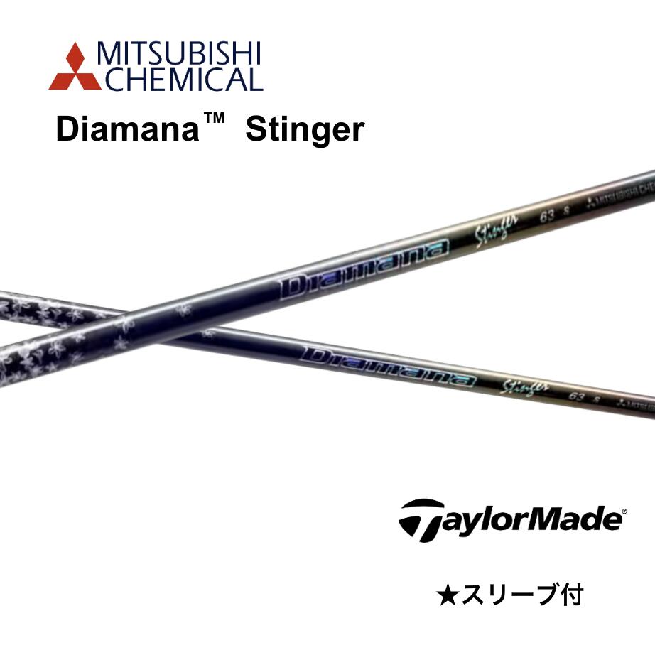 乐天商城 - Diamana Stinger 日本仕様 テーラーメイド スリーブ付 シャフト 三菱ケミカル シャフト diamana stinger ディアマナ スティンガー Qi4D Qi35 Qi10 バーナーミニ ステルス2 SIM M6 M5 bend神戸 bendFUKUOKA オンライン神戸店