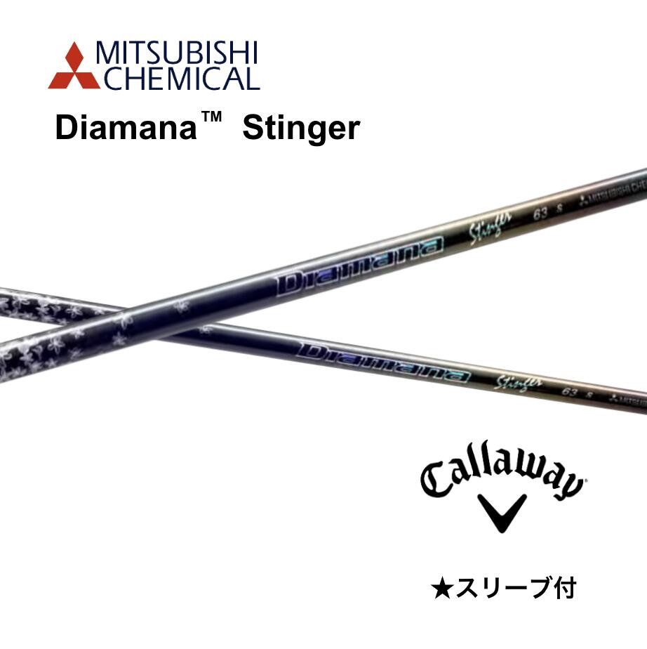 乐天商城 - Diamana Stinger 日本仕様 キャロウェイ スリーブ付 シャフト 三菱ケミカル シャフト diamana stinger ディアマナ スティンガー クアンタム エリート パラダイム Aiスモーク パラダイム ローグST エピック bend神戸 bendFUKUOKA オンライン神戸店