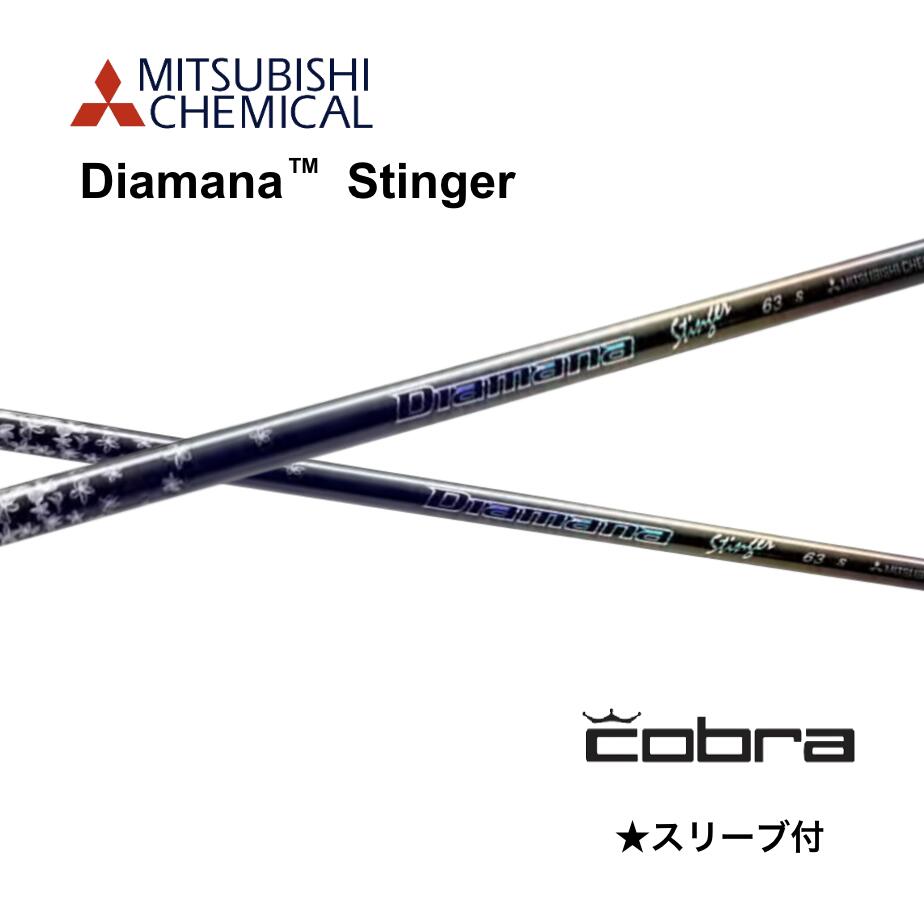 乐天商城 - Diamana Stinger 日本仕様 コブラ cobra スリーブ付 シャフト 三菱ケミカル diamana stinger ディアマナ スティンガー シャフト OPTM DS-ADAPT DARKSPEED AEROJET LTDx bend神戸 ベンド神戸 オンライン神戸店