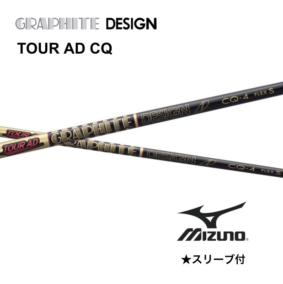 乐天商城 - TOUR AD CQ 日本仕様 ミズノ スリーブ付 シャフト グラファイトデザイン シャフト tour ad cq ツアー AD CQ JPX one ST230 ST220 bendFUKUOKA オンライン神戸店