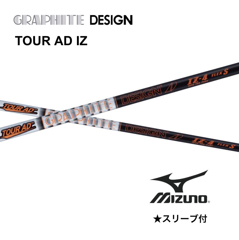 Rakuten - TOUR AD IZ 日本仕様 ミズノ スリーブ付 シャフト グラファイトデザイン シャフト tour ad iz ツアー AD IZ JPX one ST230 ST220 bendFUKUOKA オンライン神戸店