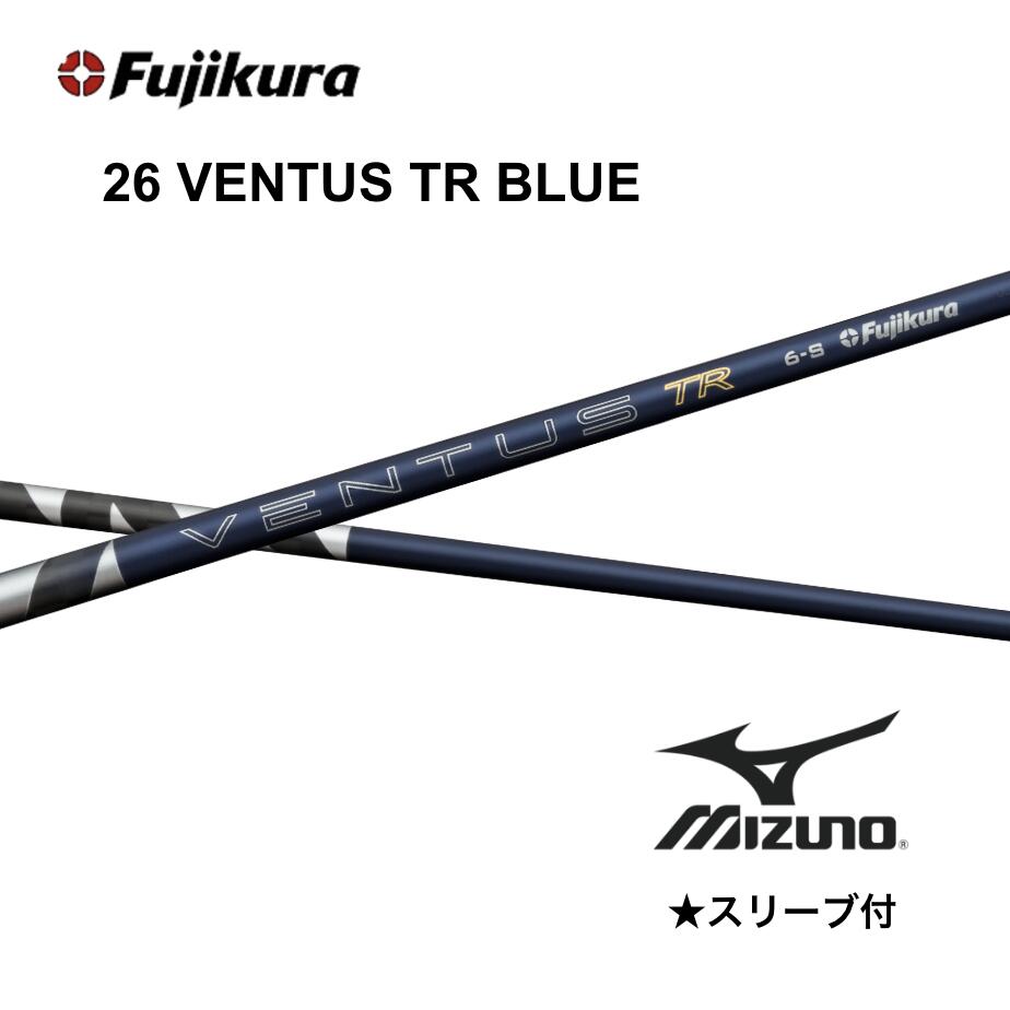乐天商城 - 【Specialクーポン発行中】 26 VENTUS TR BLUE 日本仕様 ベロコア ミズノ スリーブ 付シャフト フジクラ シャフト 26ventus tr blue 26ベンタス TR ブルー JPX one ST230 ST220 bendFUKUOKA オンライン神戸店