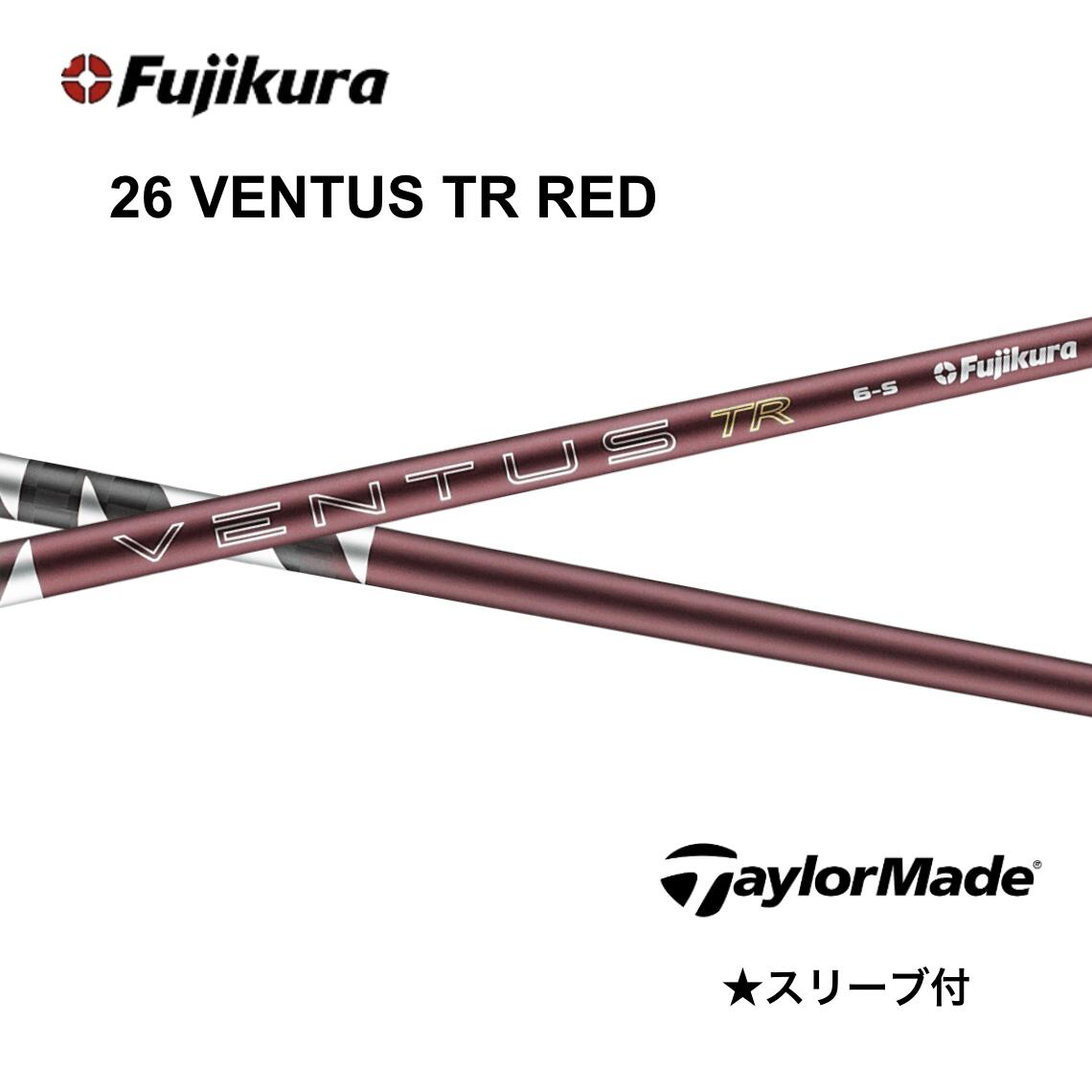 【Specialクーポン発行中】6/4発売予定 先行予約 26 VENTUS TR RED 日本仕様 ベロコア テーラーメイド スリーブ付 シャフト フジクラ シャフト 26ventus tr red 26ベンタス TR レッド Qi4D Qi35 Qi10 バーナーミニ ステルス SIM M6 bendFUKUOKA オンライン神戸店