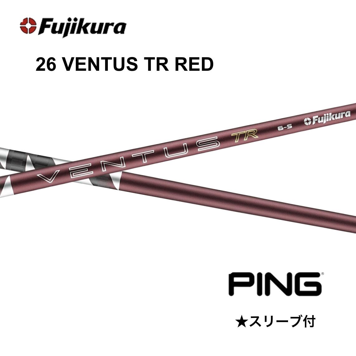 乐天商城 - 【Specialクーポン発行中】26 VENTUS TR RED 日本仕様 ベロコア ピン PING スリーブ付 シャフト フジクラ シャフト 26ventus tr red 26ベンタス TR レッド G440 G430 G425 G410 bendFUKUOKA オンライン神戸店
