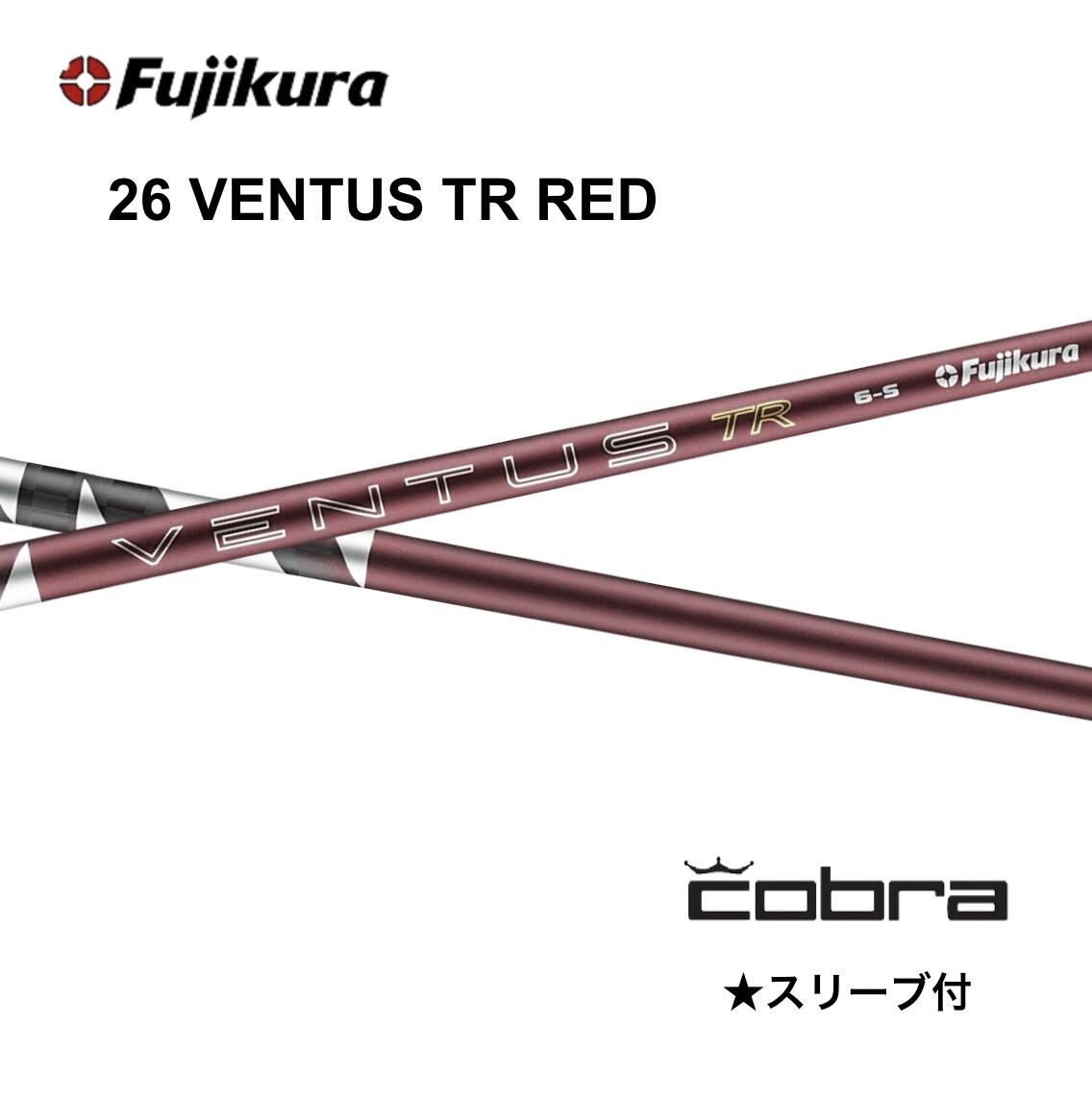 Rakuten - 【Specialクーポン発行中】26 VENTUS TR RED 日本仕様 ベロコア コブラ cobra スリーブ付 シャフト フジクラ 26ventus tr red 26ベンタス TR レッド シャフト OPTM DS-ADAPT DARKSPEED AEROJET LTDx bendFUKUOKA オンライン神戸店