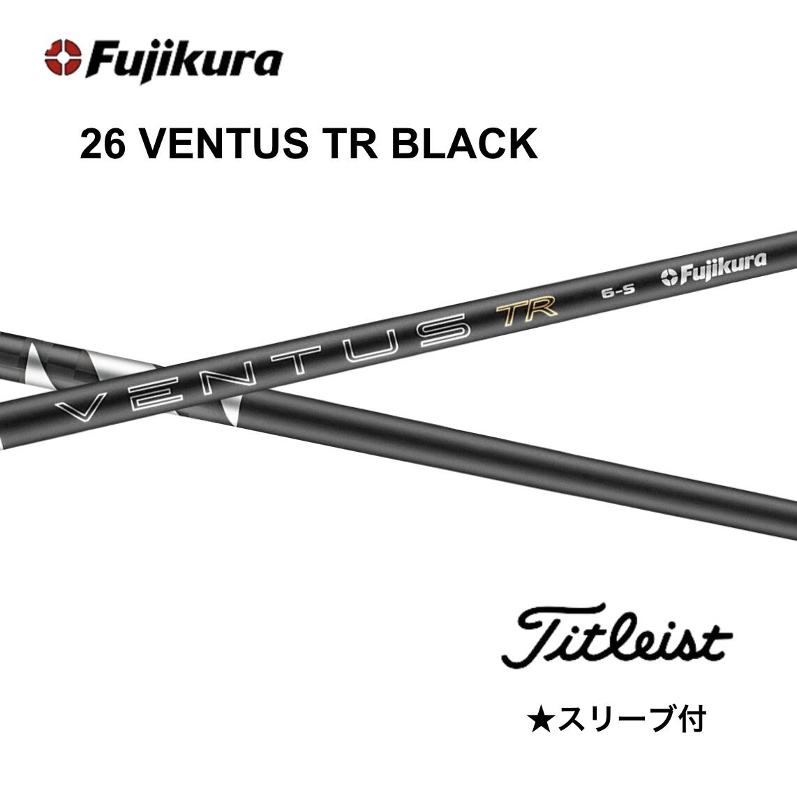 乐天商城 - 【Specialクーポン発行中】26 VENTUS TR BLACK 日本仕様 ベロコア タイトリスト スリーブ付 シャフト フジクラ シャフト 26ventus tr black 26ベンタス TR ブラック GTS GT TSR TSi TS 917 915 bendFUKUOKA オンライン神戸店
