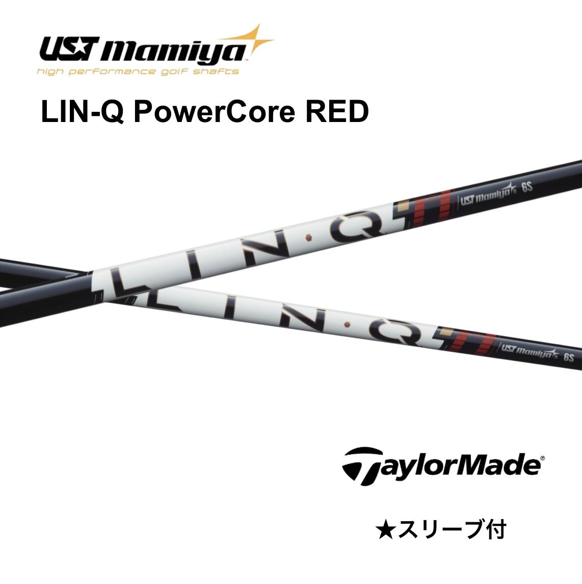 乐天商城 - LIN-Q PowerCore RED テーラーメイド スリーブ付 シャフト UST マミヤ UST Mamiya シャフト lin-q powercore red リンク パワーコア レッド Qi4D Qi35 Qi10 バーナーミニ ステルス2 SIM M6 M5 bendFUKUOKA オンライン神戸店