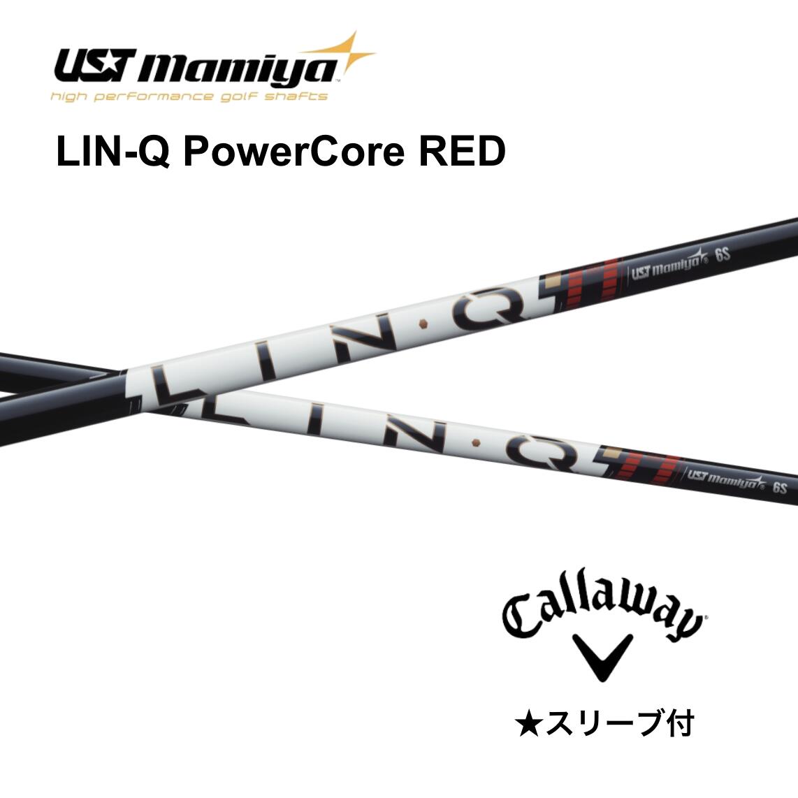 Driver - 【6/11発売予定 先行予約】LIN-Q PowerCore RED キャロウェイ スリーブ付 シャフト UST マミヤ UST Mamiya シャフト lin-q powercore red リンク パワーコア レッド クアンタム エリート パラダイム Aiスモーク パラダイム ローグST bend FUKUOKA オンライン神戸店