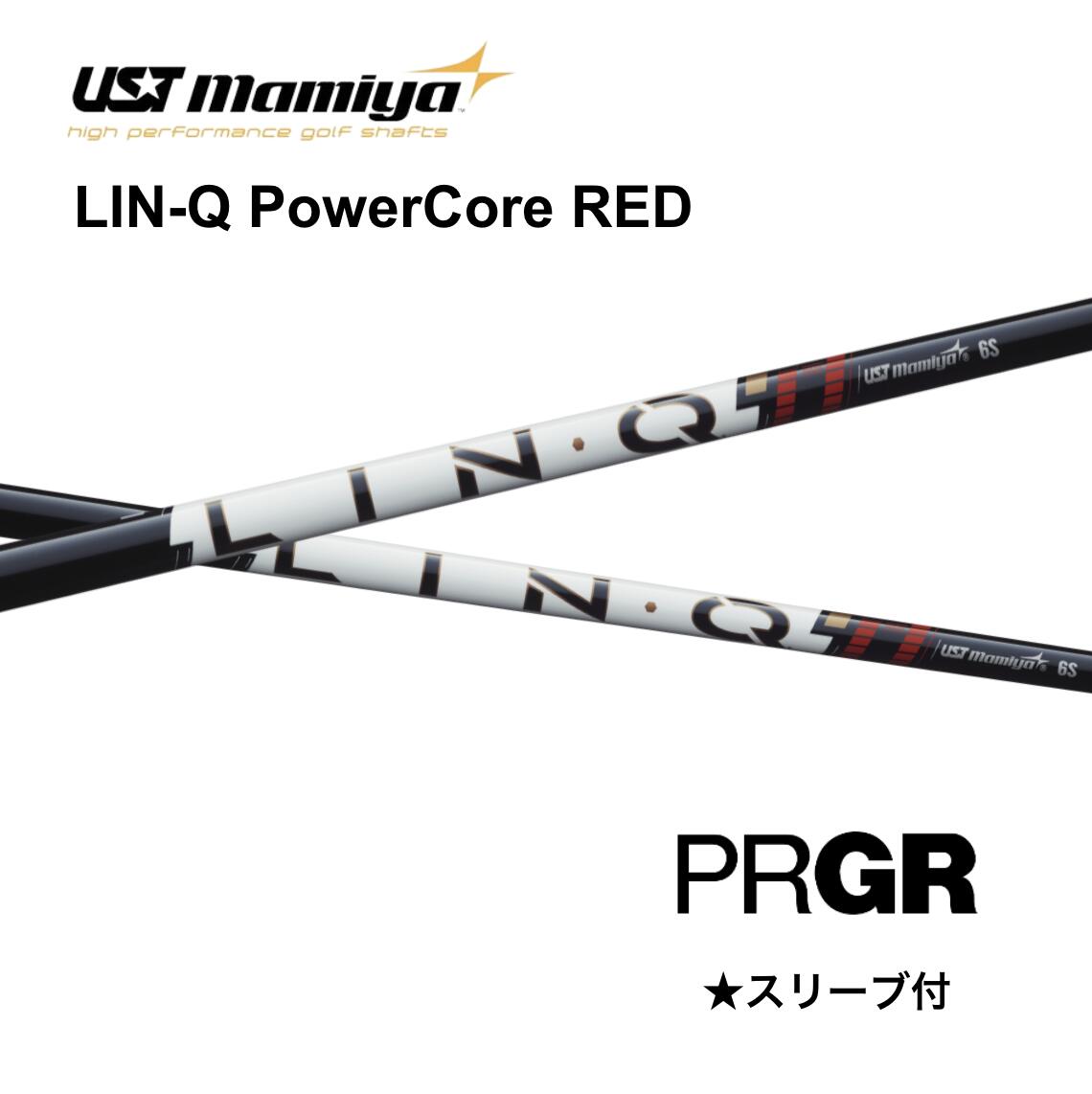樂天商城 - LIN-Q PowerCore RED プロギア PRGR スリーブ付 シャフト UST マミヤ UST Mamiya lin-q powercore red リンク パワーコア レッド シャフト RS JUST RS F RS D RS bend FUKUOKA オンライン神戸店