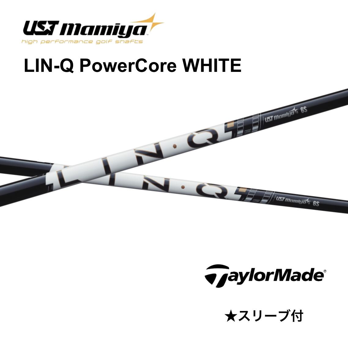 Rakuten - 【6/11発売予定 先行予約】LIN-Q PowerCore WHITE テーラーメイド スリーブ付 シャフト UST マミヤ UST Mamiya シャフト lin-q powercore white リンク パワーコア ホワイト Qi4D Qi35 Qi10 バーナーミニ ステルス2 SIM M6 M5 bendFUKUOKA オンライン神戸店