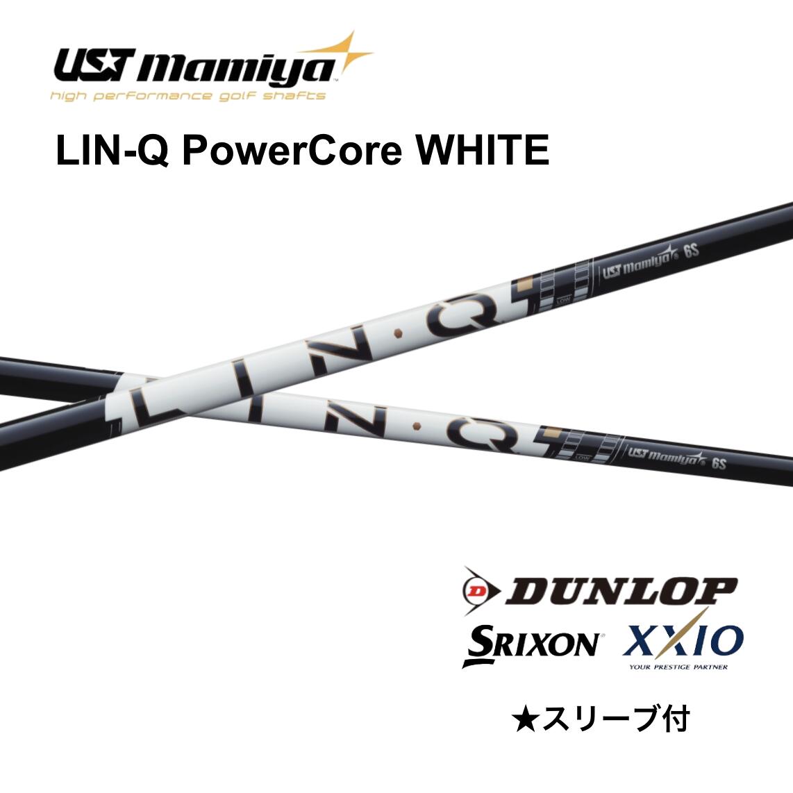 Rakuten - 【6/11発売予定 先行予約】LIN-Q PowerCore WHITE スリクソン スリーブ付 シャフト UST マミヤ UST Mamiya lin-q powercore white リンク パワーコア ホワイト シャフト ZXi ZX MkII ZX XXIO 14 ゼクシオ X bend FUKUOKA オンライン神戸店