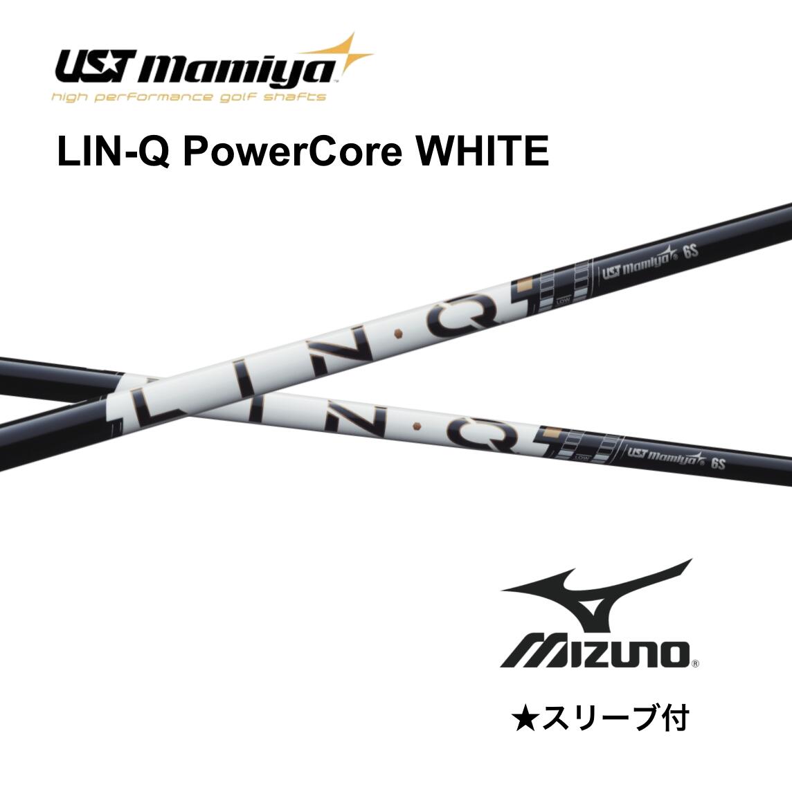 Rakuten - 【6/11発売予定 先行予約】LIN-Q PowerCore WHITE ミズノ スリーブ付 シャフト UST マミヤ UST Mamiya lin-q powercore white リンク パワーコア ホワイト シャフト JPX one ST230 ST220 bend FUKUOKA オンライン神戸店