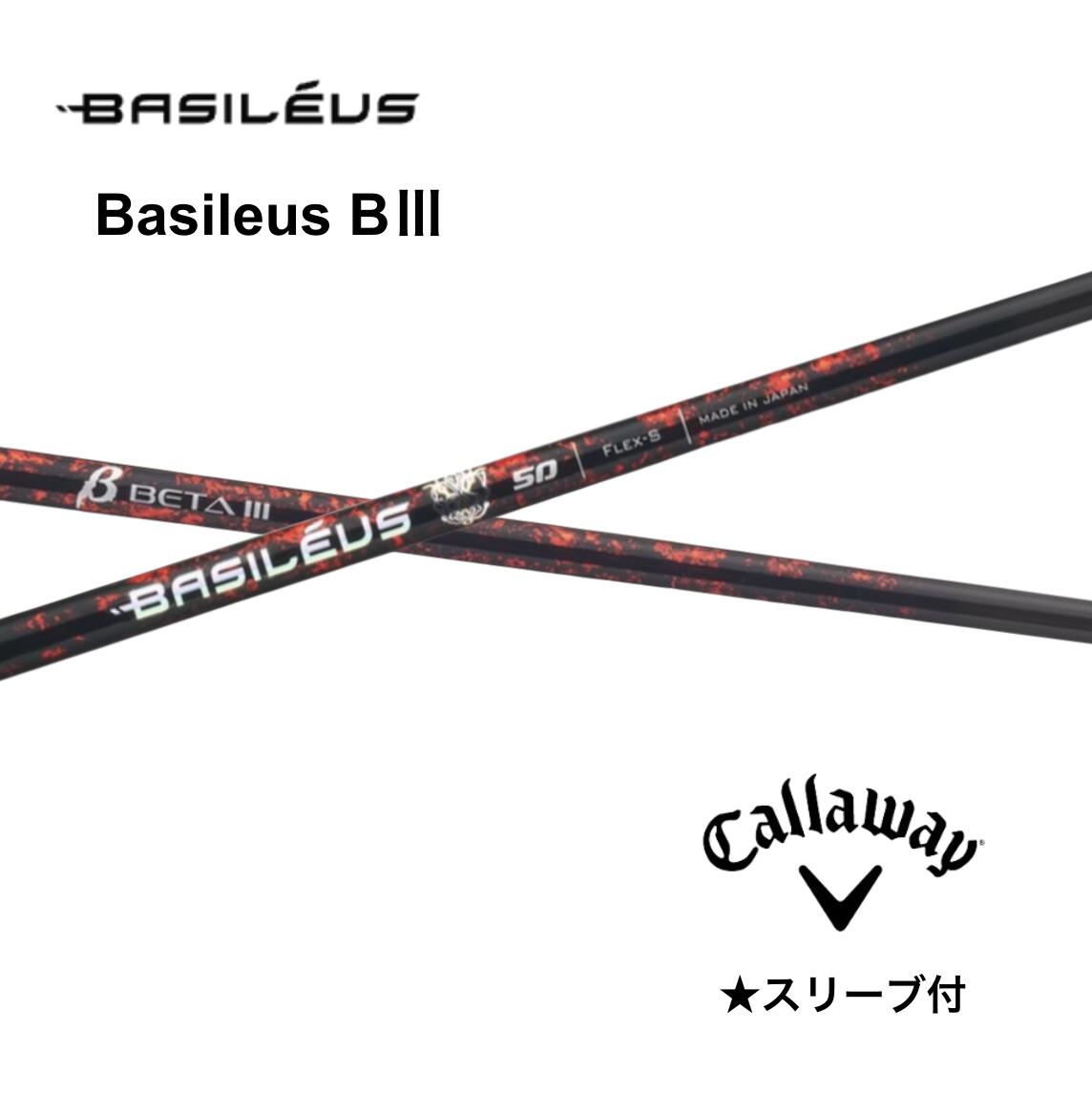 【Specialクーポン付】Basileus ベータ3 日本仕様 キャロウェイ スリーブ付 シャフト basileus B3 バシレウス ベータ3 クアンタム エリート Aiスモーク パラダイム bendFUKUOKA オンライン神戸店 確信の一撃。[Basileus ベータ3] 誕生 5