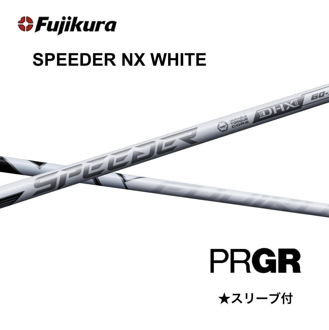 【Specialクーポン発行中】SPEEDER NX WHITE 日本仕様 プロギア PRGR スリーブ付 シャフト フジクラ speeder nx white スピーダー NX ホワイト シャフト RS DUO RS X RS JUST bend神戸 ベンド神戸 bend FUKUOKA オンライン神戸店 先中調子に合わせDHXをバージョンアップ当たり負けを抑制し、ボールのばらつきを軽減させた新たな先中調子シャフトの誕生。 5
