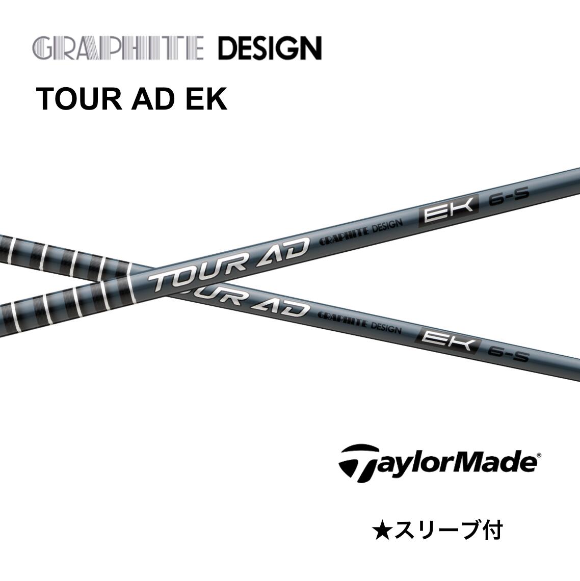 TOUR AD EK 日本仕様 テーラーメイド スリーブ付 シャフト グラファイトデザイン シャフト tour ad ek ツアー AD EK Qi4D Qi35 Qi10 バーナーミニ ステルス2 SIM M6 M5 bend FUKUOKA オンライン神戸店