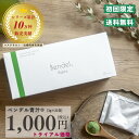 レビュー投稿でさらに5包プレゼント【お一人様3箱まで!初回限定】トライアルなら1杯32円!通常1箱3,073円が初回税込 1,000円 「ベンデル青汁 3g×3...