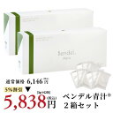 お買い物マラソン 5/9 20:00-5/16 1:59 店内P5倍 レビュー投稿で5包プレゼント!たっぷりお得な2ヶ月分! クロレラ配合 【ベンデル青汁 62...