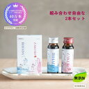 【お試しセット!お好きな2本】送料無料 八十種漢方野草発酵素原液 ZAKUROとBIHADA 50ml 2本 酵素ドリンク エイジングケア 漢方 ザクロ ビハダ ゆらぎ対策 ダイエット 腸活 更年期対策 ファスティング アミノ酸 美肌 美白 無添加 国産