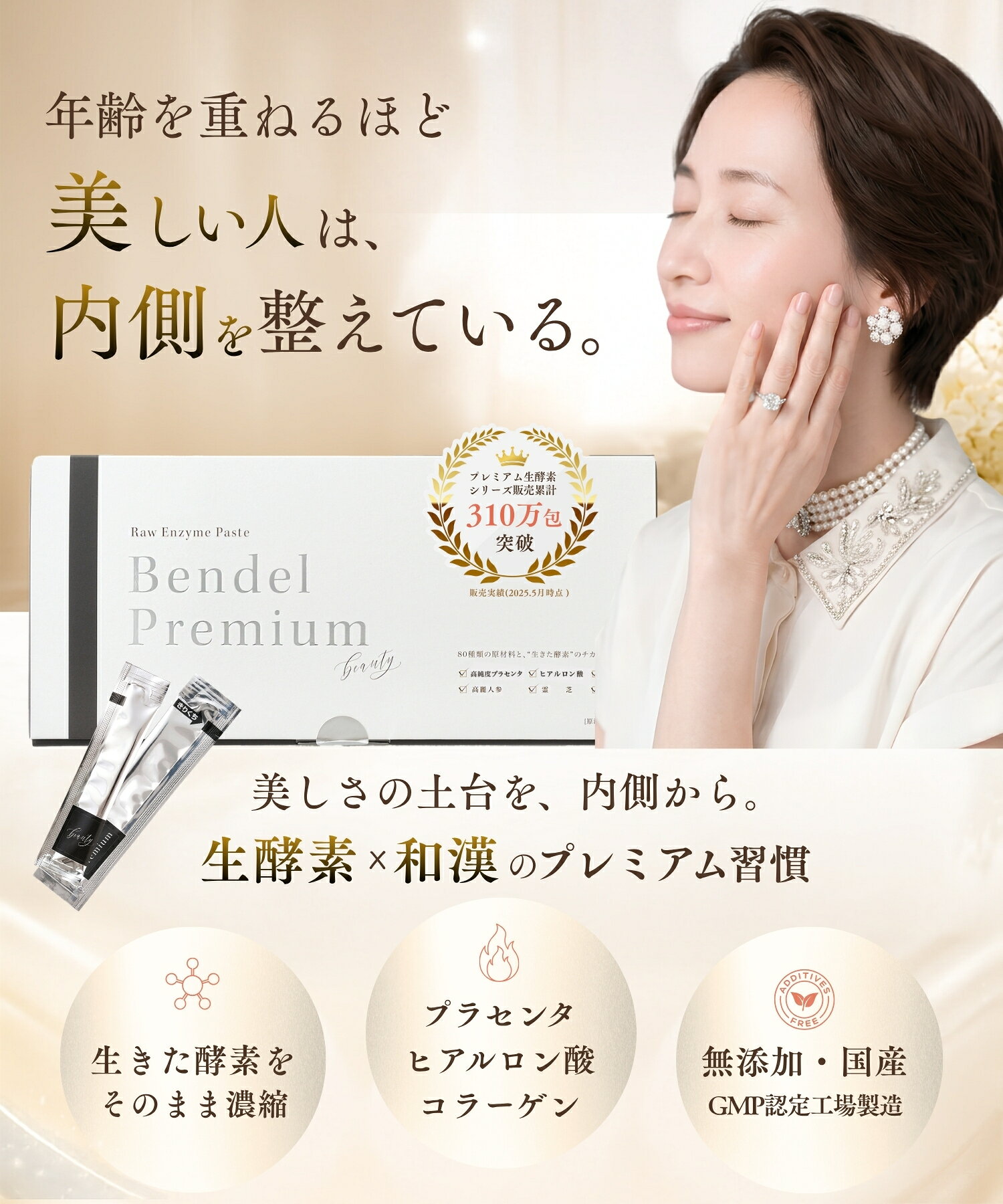 Bendelオンラインストア楽天市場店の生きている酵素を手軽に「ベンデルプレミアム生酵素mini -beauty/ビューティー」5g×10包 プラセンタ ヒアルロン酸 コラーゲン 国産 無添加 美肌 活性 生酵素 検証実験 動画公開中 クレンズ ファスティング 美容｜アングル2