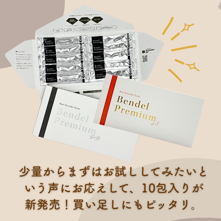 ダイエット成分と血液浄化能力のある最強酵素ペースト【ベンデルプレミアム生酵素m...