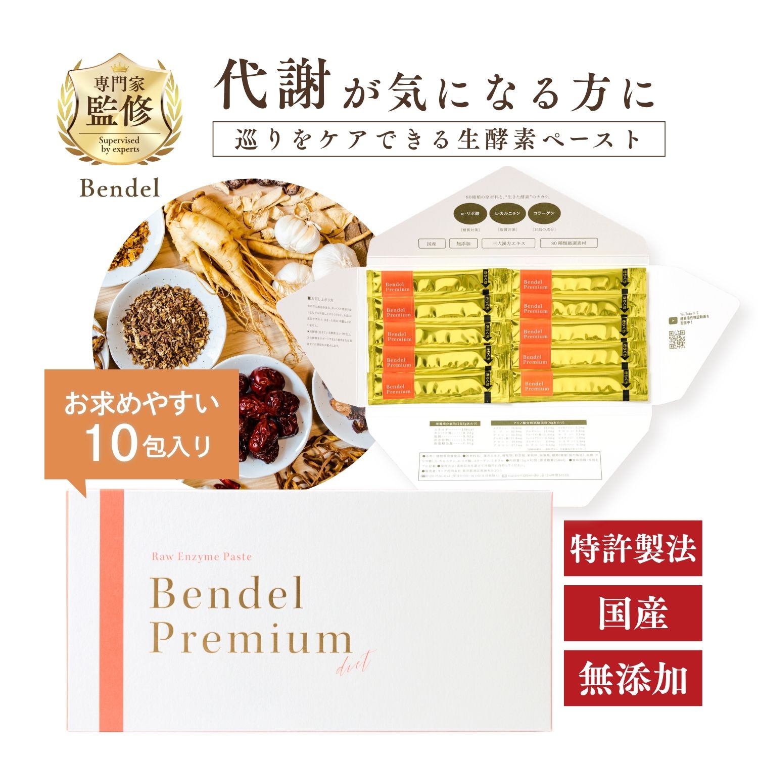 お買い物マラソン 5/9 20:00-5/16 1:59 店内 ポイント5倍 Bendel「ベンデルプレミアム生酵素mini -diet/ ダイエット 」5g×10包 L-カルニチン α-リポ酸 国産 無添加 燃焼成分配合 活性 生酵素 検証実験 動画公開中 お腹痩せ 糖質対策 脂質対策 代謝UP クレンズ 体質改善