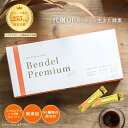 今だけ1,000円クーポン配布中【ベンデルプレミアム生酵素 -diet/ダイエット 】5g×30包 安心の国産 無添加 ダイエットに嬉しい燃焼成分配合 お腹痩せ...