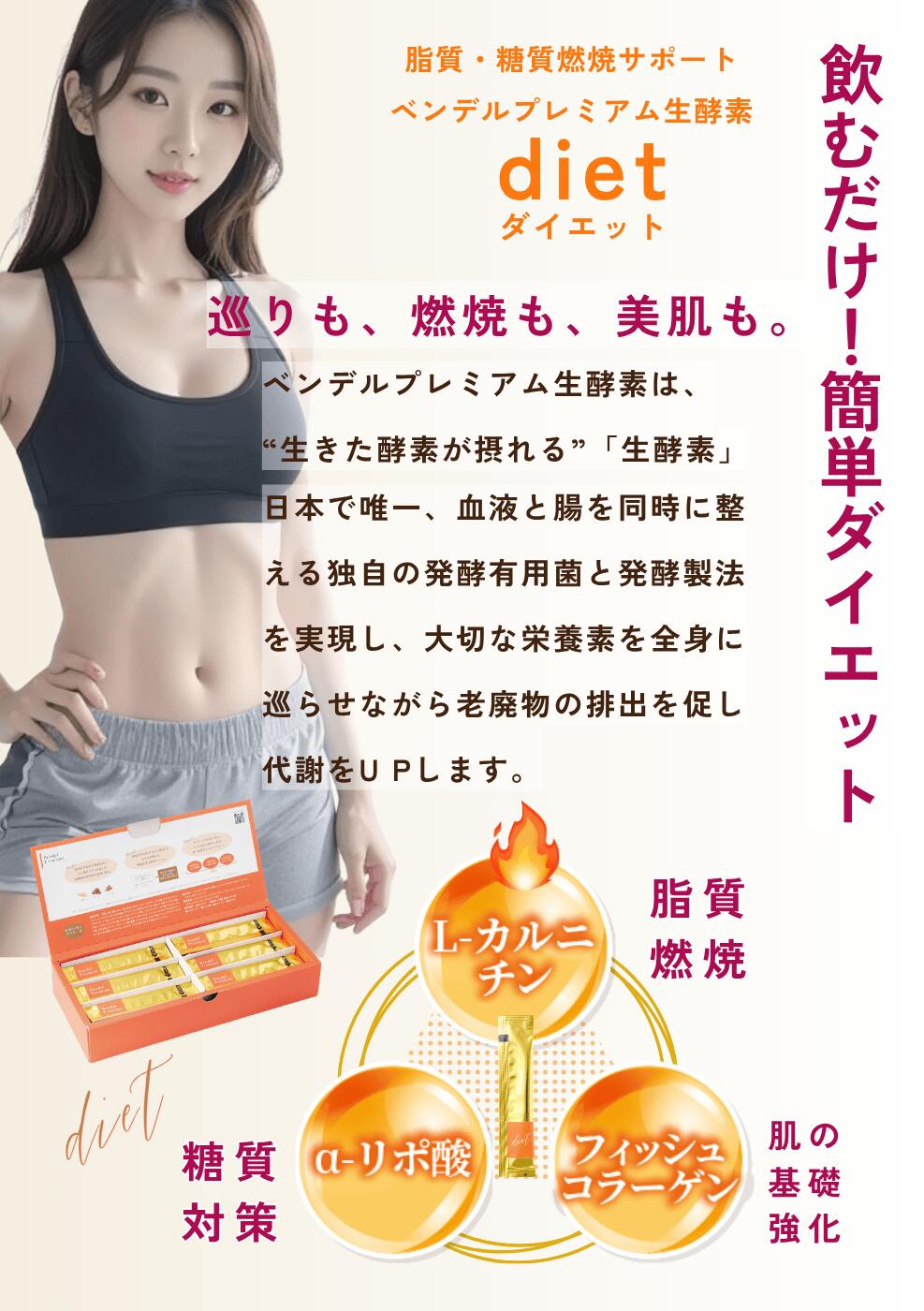 ダイエット成分と血液浄化能力のある最強酵素ペースト【ベンデルプレミアム生酵素m...