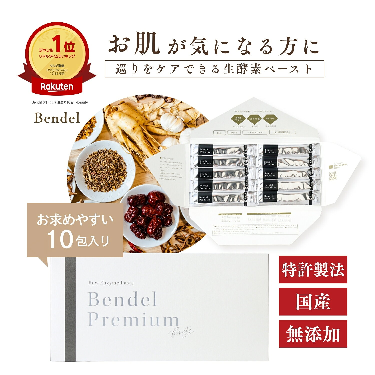 「ベンデルプレミアム生酵素mini -beauty/ビューティー」5g×10包 プラセンタ ヒアルロン酸 コラーゲン 国産 無添加 美肌 活性 生酵素 検証実験 動画公開中 クレンズ ファスティング 美容