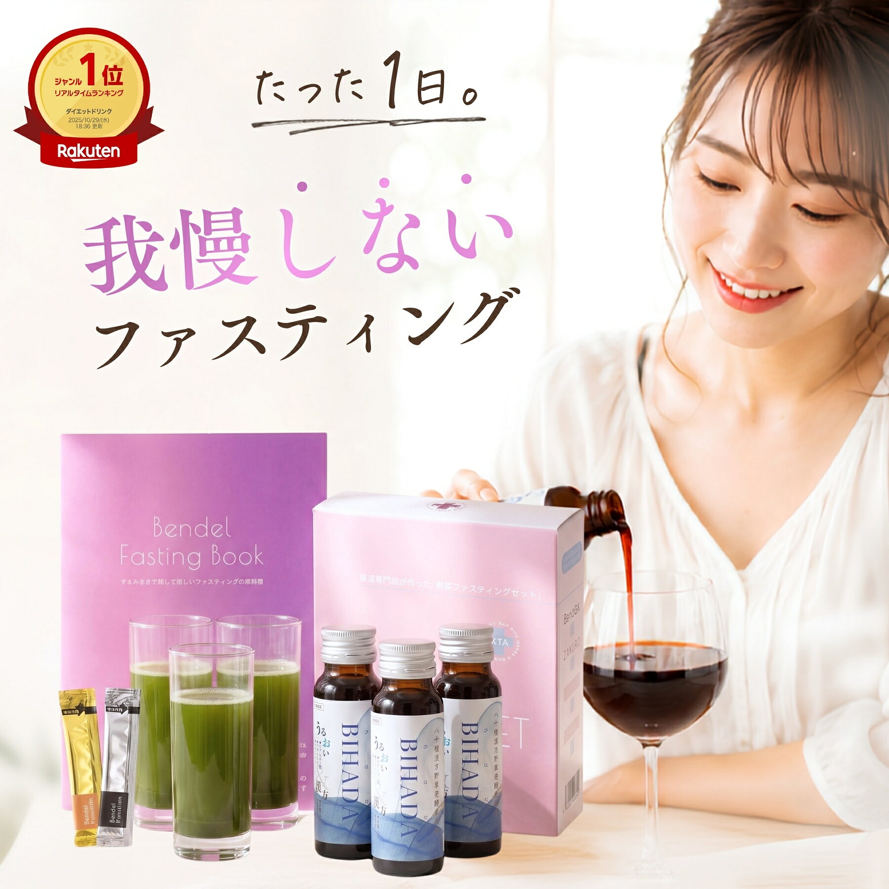 楽天市場】befas ファスティングの通販