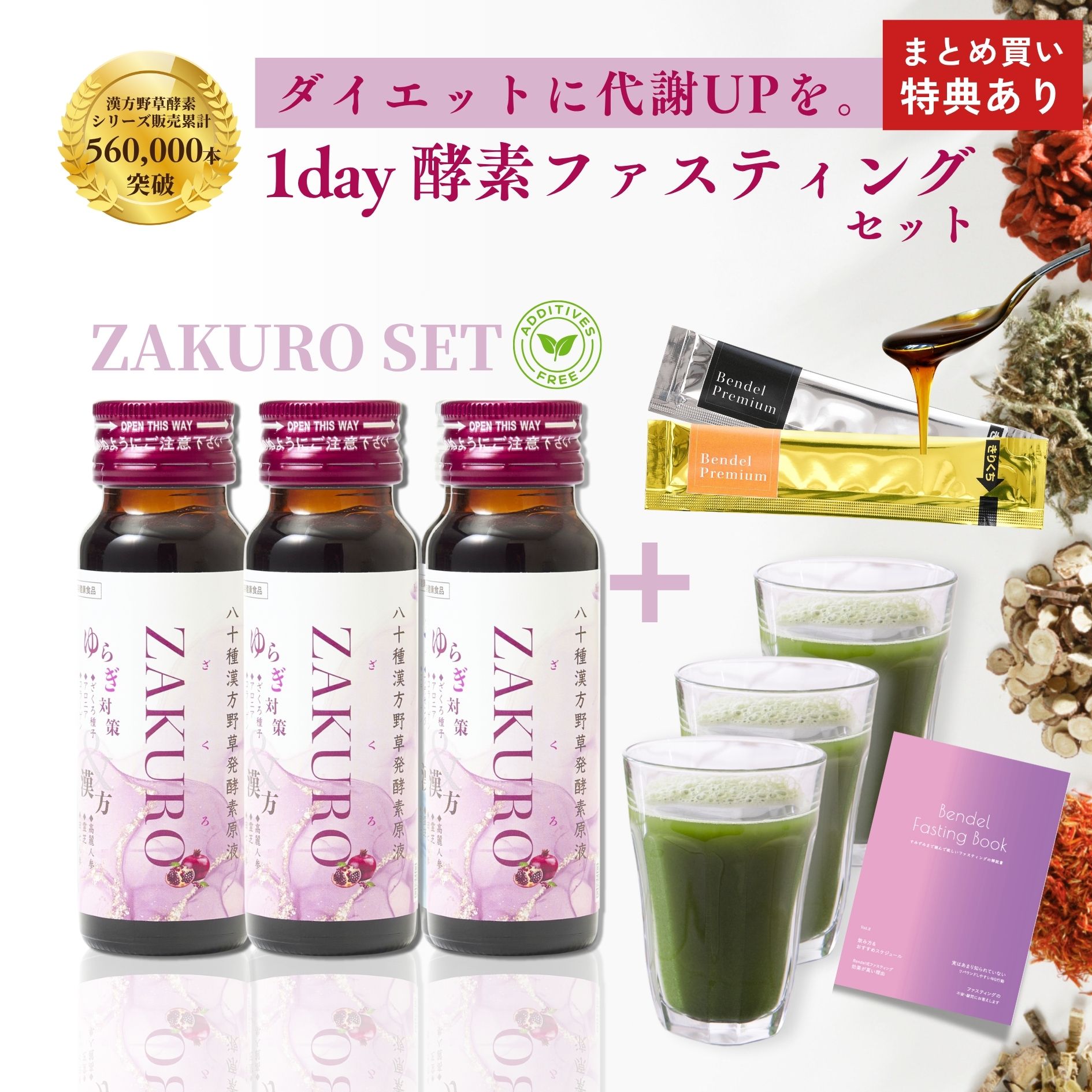 ＼代謝アップ型で失敗しない／【ザクロ 1day ファスティング セット】無添加 国産 酵素ドリンク・青汁・生酵素の完全セット｜女性ホルモン ゆらぎ 腸活 デトックス 置き換え 低カロリー