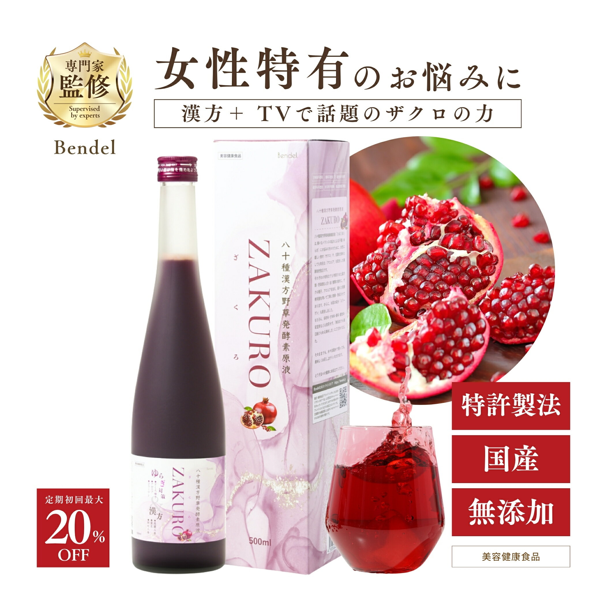 楽天市場】酵素ドリンクザクロ（ダイエットドリンク｜ダイエット