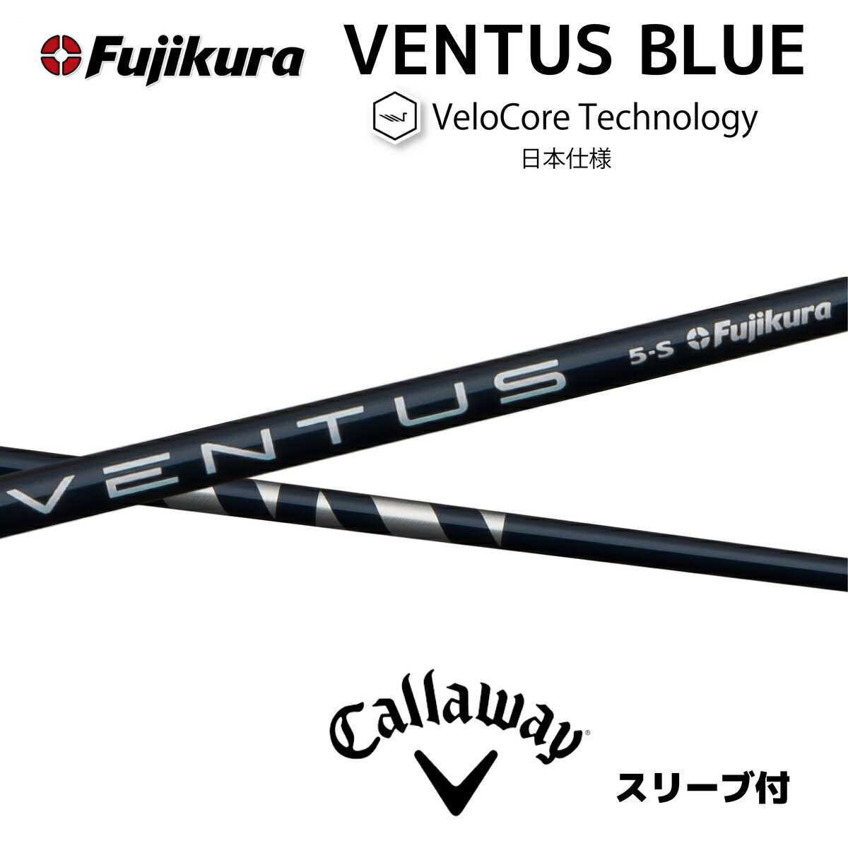 VENTUS BLUE 日本仕様 ベロコア キャロウェイ スリーブ付シャフト フジクラ シャフト ventus blue ベンタス ブルー パラダイム ローグ エピック等 bend福岡 ベンド福岡