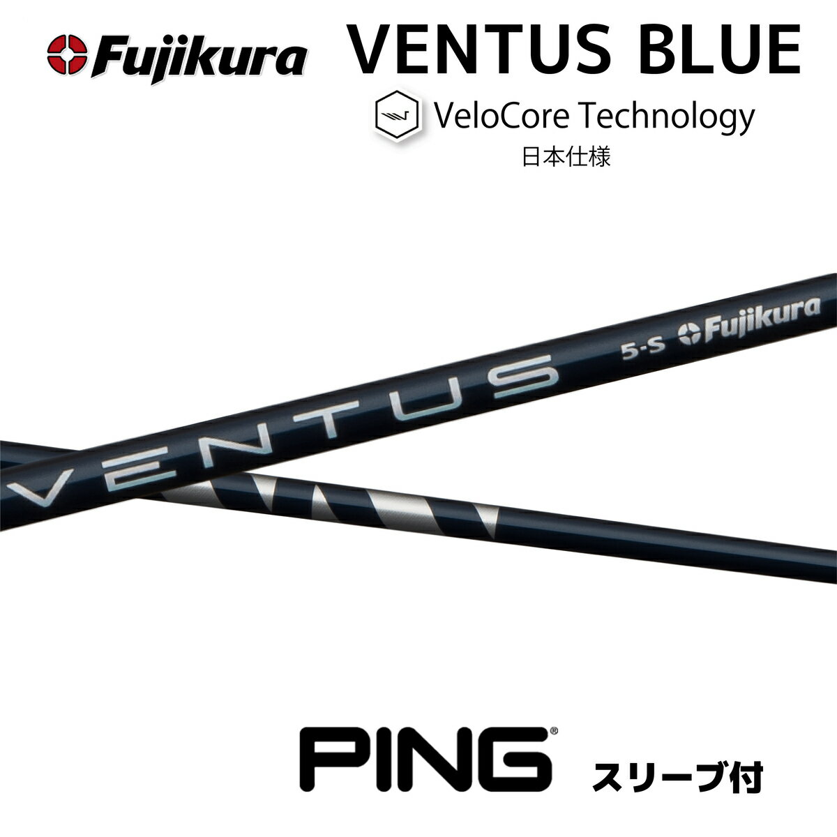 楽天市場】ベンタス フジクラ ブルーpingの通販 楽天市場】ベンタス フジクラ ブルーpingの通販