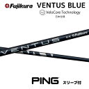 【20%offクーポン】VENTUS BLUE 日本仕様 ベロコア ピン PING スリーブ付シャフト フジクラ シャフト ventus blue ベンタス ブルー bend福岡 ベンド福岡