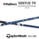 【20%offクーポン】VENTUS TR BLUE 日本仕様 ベロコア テーラーメイド スリーブ付シャフト フジクラ シャフト ventus blue tr ベンタス TR ブルー Qi10 バーナーミニ ステルス SIM M6 M5 M2 bend福岡 ベンド福岡 1