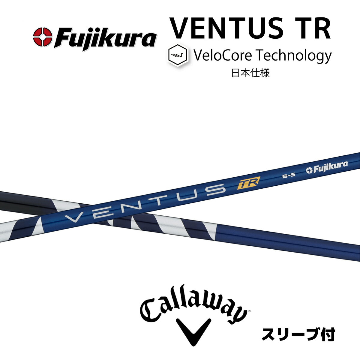 【20%offクーポン】VENTUS TR BLUE 日本仕様 ベロコア キャロウェイ スリーブ付シャフト フジクラ シャフト ventus blue tr ベンタス TR ブルー パラダイム ローグ エピック等 bend福岡 ベンド…