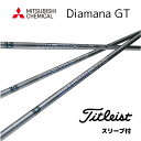 Diamana GT ディアマナ gt タイトリスト スリーブ付シャフト 三菱ケミカル シャフト 軽量シャフト bend福岡 ベンド福岡