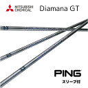 Diamana GT ディアマナ gt ピン PING スリーブ付シャフト 三菱ケミカル シャフト 軽量シャフト bend福岡 ベンド福岡