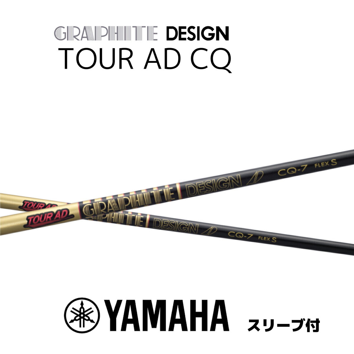 ツアーAD CQ ヤマハ YAMAHA スリーブ付シャフト グラファイトデザイン シャフト TOUR AD CQ bend福岡 ベンド福岡