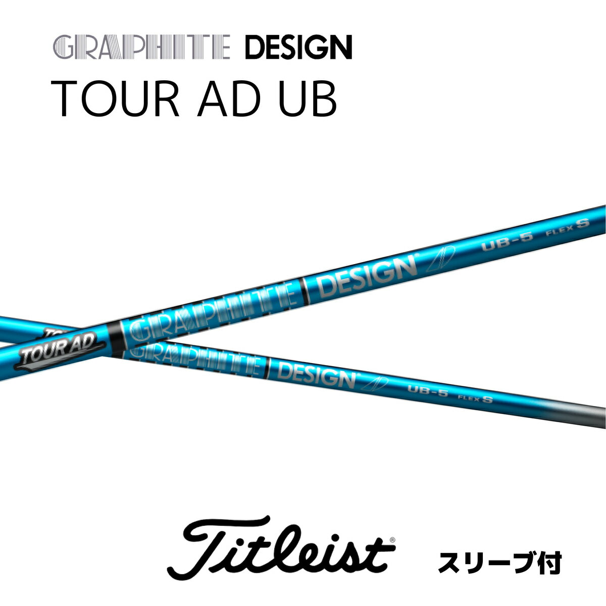 【20%offクーポン付】ツアーAD UB タイトリスト スリーブ付シャフト グラファイトデザイン シャフト TOUR AD UB bend福岡 ベンド福岡