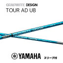 ツアーAD UB ヤマハ YAMAHA スリーブ付シャフト グラファイトデザイン シャフト TOURADUB bend福岡 ベンド福岡