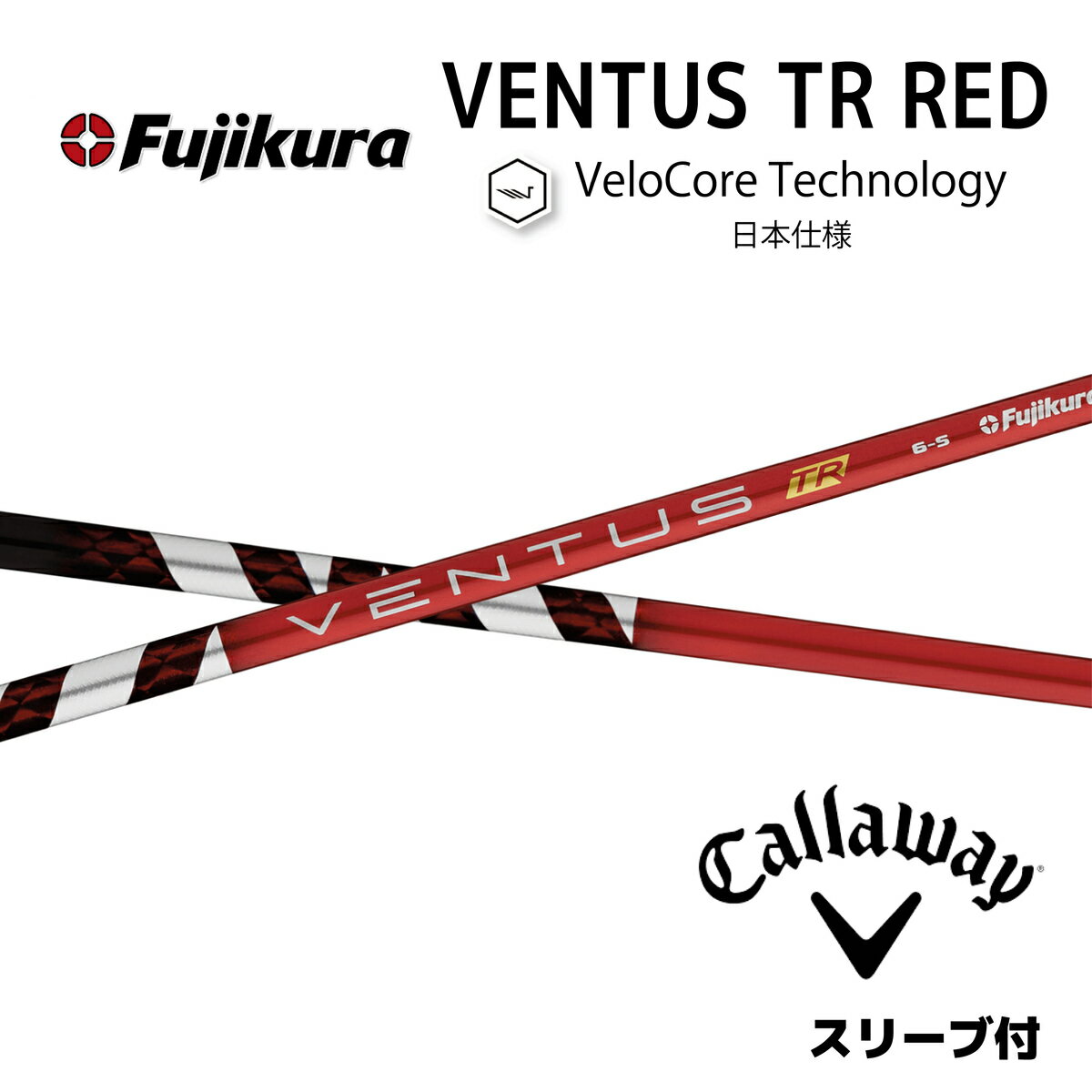 VENTUS TR RED 日本仕様 ベロコア キャロウェイ スリーブ付シャフト フジクラ シャフト ventus tr red ベンタス TR レッド パラダイム ローグ等 bend福岡 ベンド福岡