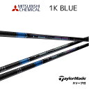 TENSEI Pro Blue 1K テーラーメイド スリーブ付シャフト 三菱ケミカル シャフト テンセイプロ 1K ブルー Qi10 バーナーミニ ステルス2 ステルス SIM M6 M5 bend福岡 ベンド福岡(4)