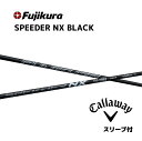 【20 オフクーポン付】スピーダーNXブラック キャロウェイ スリーブ付シャフト フジクラ シャフト SPEEDER NX BLACK スピーダー callway パラダイム ai スモーク ローグ エピック等 bend福岡 ベンド福岡