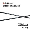 【20%オフクーポン付】スピーダーNXブラック タイトリスト スリーブ付シャフト フジクラ シャフト SPEEDER NX BLACK Speeder NX スピーダー bend福岡 ベンド福岡