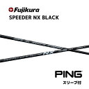 スピーダーNXブラック ピン スリーブ付シャフト フジクラ シャフト SPEEDER NX BLACK PING スピーダー bend福岡 ベンド福岡