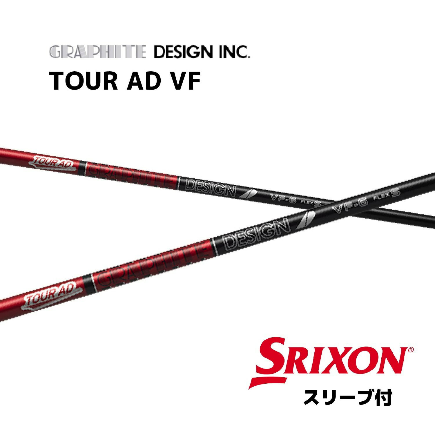 TOUR AD VF 日本仕様 スリクソン スリーブ付 シャフト グラファイトデザイン tour ad vf ツアー AD VF シャフト ZX MkII ZX XXIO X ゼクシオ X bend福岡 bendFUKUOKA オンライン福岡