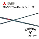 TENSEI Pro Red 1K 日本仕様 キャロウェイ スリーブ付 シャフト 三菱ケミカル シャフト tensei pro red 1k テンセイ プロ レッド 1K パラダイム Aiスモーク パラダイム ローグST エピック bend福岡 bendFUKUOKA オンライン福岡(4)