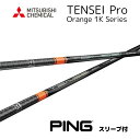 TENSEI Pro Orange 1K 日本仕様 ピン PING スリーブ付 シャフト 三菱ケミカル シャフト tensei pro orange 1k テンセイ プロ オレンジ 1K G430 10K G425 G410 bend福岡 bendFUKUOKA オンライン福岡(4)