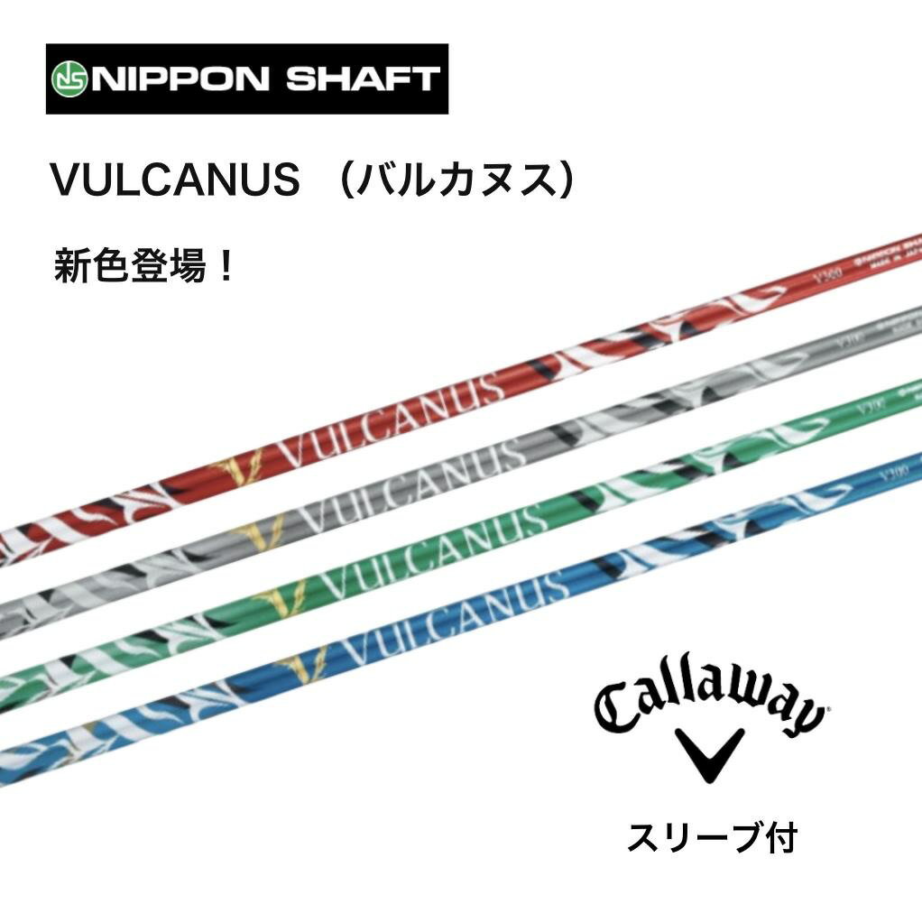 VULCANUS 日本仕様 キャロウェイ スリーブ付 シャフト 日本シャフト vulcanus バルカヌス シャフト パラダイム Aiスモーク パラダイム ローグST エピック bend福岡 bendFUKUOKA オンライン福岡